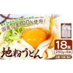 うどん 乾めん 地粉うどんセット 農薬 除草剤