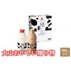 飲料類 乳飲料 牛乳 産生乳使用 大山おいしい