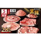 黒豚 お徳用 6種