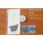 fu.... налог входной билет * пригласительный билет Okayama префектура Seto внутри город Seto внутри город . картинная галерея лет паспорт + оригинал товары No.5735-1856