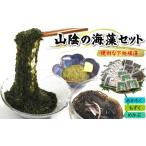 のり 海藻 もずく めかぶ あかもく3種の海藻詰合せ