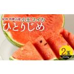 fu.... налог арбуз Wakayama префектура горячая вода . блок G7077_.. Wakayama производство маленький шар арбуз [.....] 2 шар 