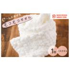 タオル 寝具 セット モコモコバスタオル I000570