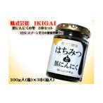 缶詰 瓶詰 野菜類 黒にんにくの雫 3本セット