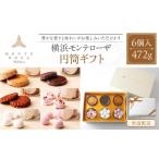 焼菓子 チョコレート クッキー モンテローザ
