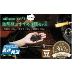 コーヒー 飲料 caf notesセレクト