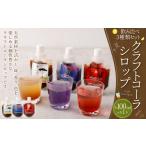 炭酸飲料 カラフル クラフトコーラ シロップ 100ml