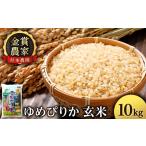 米 ゆめぴりか ふっくりんこ食べ比べセット 10kg