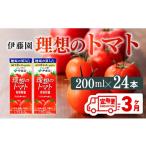 伊藤園 機能性表示食品 理想のトマト 紙 200ml×24本