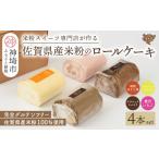 ケーキ カステラ ロールケーキ プレミアム米粉ロールケーキ
