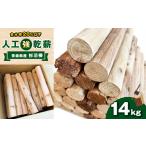 アウトドアグッズ 人工強乾薪 青森県産杉芯棒 14kg