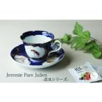 食器 グラス ティーカップ ジェレミー カップ&ソーサー