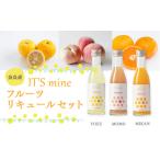 果汁飲料 It’s mine フルーツリキュールセット 180ml