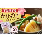 野菜類 たけのこ 産たけのこ水煮カット 180g×12袋