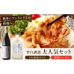 調味料 油 みりん セット 李白 5年熟成本みりん 720ml×1本