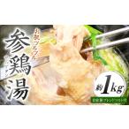 鶏肉 コラーゲン お肌ツルツル 参鶏湯 サムゲタン