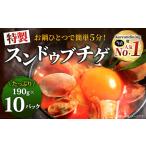 惣菜 レトルト 冷凍 特製 スンドゥブチゲ 190g×10パック