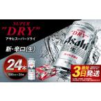 ふるさと納税 福島県 本宮市 【福島のへそのまち もとみや産】アサヒスーパードライ 500ml×24本 合計12L 1ケース アルコール度数5% 缶ビール お酒 ビール ア…