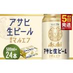 ふるさと納税 福島県 本宮市 【福島のへそのまち もとみや産】アサヒ生ビール 500ml×24本 合計12L 1ケース アルコール度数4.5% 缶ビール お酒 ビール アサヒ …