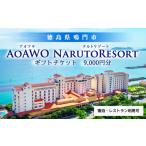宿泊券 ホテル チケット 9千円分 アオアヲ