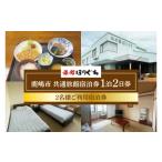 入場券 優待券 KCH-1 共通旅館宿泊券