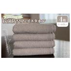 抗菌防臭 フェイスタオル 4枚