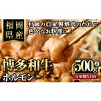 牛肉 もつ鍋 博多和牛もつ鍋用ホルモン 自家製焼肉のたれ付…