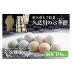 菓子 大福 モンドセレクション3年連続金賞受賞