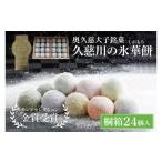 菓子 大福 モンドセレクション3年連続金賞受賞