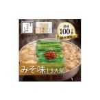 牛肉 もつ鍋 博多もつ鍋おおやまのもつ鍋みそ味 3人前