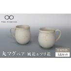 食器 グラス マグカップ 美濃焼 Uホワイト
