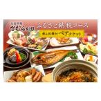 お食事券 北貝料理 なむら 別邸 夜 コース2時間飲み放題付…