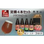ビール Lake Toya Beer クラフトビール