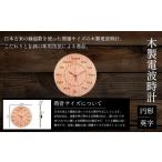 木工品 竹工品 木製電波時計 円形 英字 1枚
