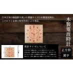木工品 竹工品 木製電波時計 正方形 漢字 1枚