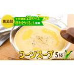 加工品等 レトルト 平均糖度20度以上 極甘とうもろこし100%…