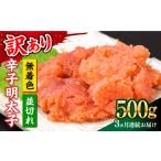 魚貝類 明太子 全3回定期便 訳あり 大満足