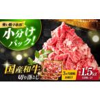 牛肉 バラ カルビ 全3回定期便 博多和牛切り落とし 1.5kg