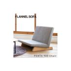 家具 FLANNEL SOFA 一人掛けソファ