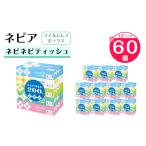 ふるさと納税 徳島県 阿南市 ネピアネピネピティッシュ200W　5個パック×12パック(バラ数60個)　フイルムレスボックス【1435456】