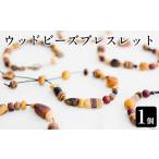 アクセサリー ブレスレット ウッドビーズブレスレット