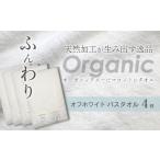 タオル 寝具 バスタオル 今治タオル 4枚