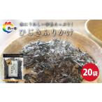 加工品等 島乃香 ひじきふりかけ 60g×20袋