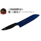 ふるさと納税 包丁 岐阜県 関市 59E1566 高島屋選定品 SUMIKAMA (スミカマ) 霞 三徳包丁(チタンコーティング)ミッドナイトブルー