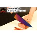 ふるさと納税 包丁 岐阜県 関市 59E1570 高島屋選定品 SUMIKAMA (スミカマ) 霞 剣型包丁(チタンコーティング)オパール