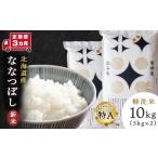 ふるさと納税 米 北海