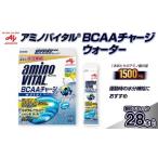 加工品等 味の素 アミノバイタル BCAAチャージウォーター 2…