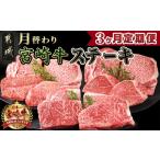 牛肉 ロース 2種の部位を楽しめる 月替わり宮崎牛ステーキ…