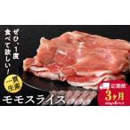 豚肉 モモ 定期便 3カ月 白老豚 スライス 400g×6パック