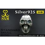 アクセサリー リング Standard skull
